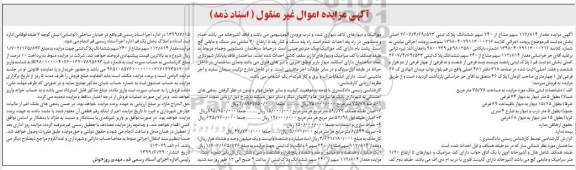 مزایده مزایده پلاک ثبتی پانصد و بیست و سه فرعی