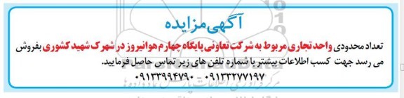 آگهی مزایده مزایده فروش واحد تجاری