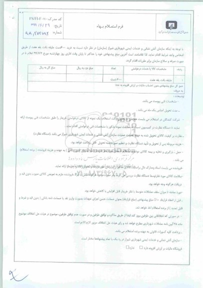استعلام خرید 600 دست جلیقه بافت یقه هفت