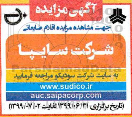 مزایده اقلام ضایعاتی