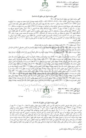 مزایده ، مزایده 200 سهم از 400 سهم پلاک 3205 فرعی