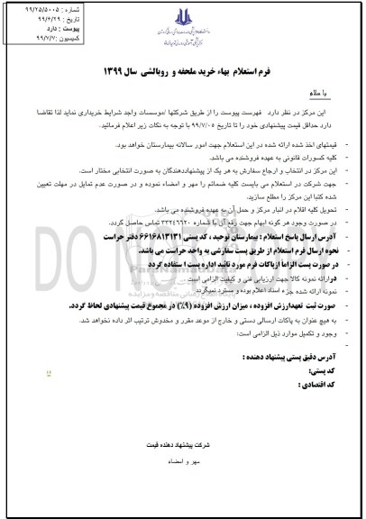 استعلام، استعلام بها خرید ملحفه و روبالشی 