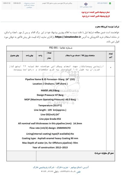 استعلام, استعلام ارزیابی پیمانکار جهت انجام پیگرانی هوشمند خط لوله 24 اینچ گاز فروزان به طول 105 کیلومتر