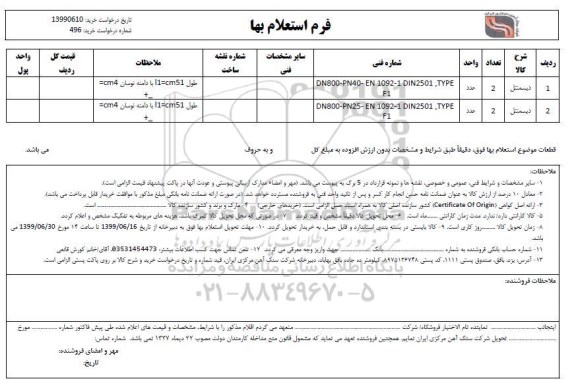 استعلام دیسمنتل