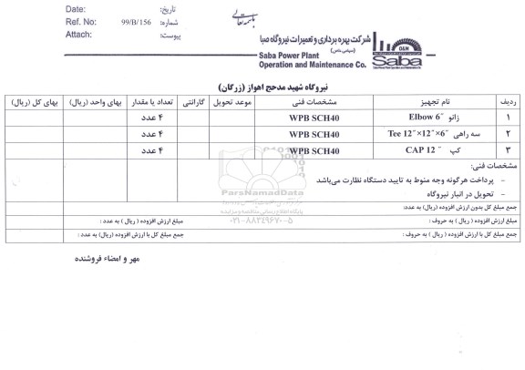استعلام، استعلام زانو ELBOW 6 ... 