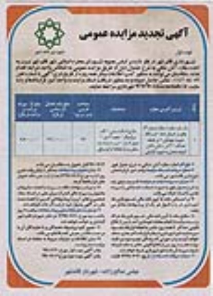 تجدید مزایده عمومی, تجدید مزایده اجاره یک باب مغازه
