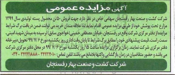 مزایده عمومی، مزایده فروش 50 تن پسته