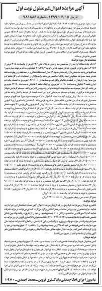مزایده فروش یکدستگاه آپارتمان و اموال منقول شامل ماشین لباسشویی ...