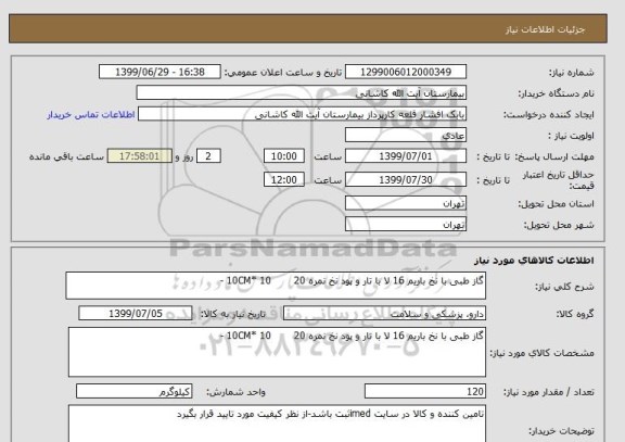 استعلام گاز طبی با نخ باریم 16 لا با تار و پود نخ نمره 20       10 *10CM - 