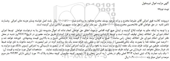 مزایده،مزایده فروش 1-یک باب عمارت پلاک ثبتی شماره 4314 اصلی