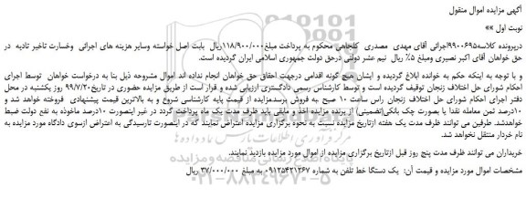 مزایده،مزایده فروش یک دستگاه خط تلفن