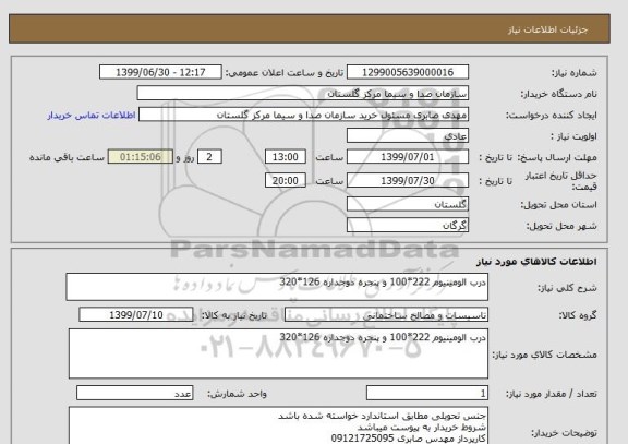 استعلام درب الومینیوم 222*100 و پنجره دوجداره 126*320