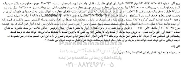 مزایده،مزایده فروش خودرو سواری هاچ بک ام وی ام x33 s مدل 97 ظرفیت 5 نفر رنگ سفید روغنی