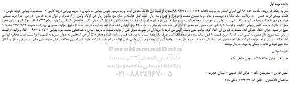 مزایده،مزایده فروش  یک قبضه اسلحه شکاری یک لول گلوله زنی کالیبر 8/57مدل گلنگدنی  