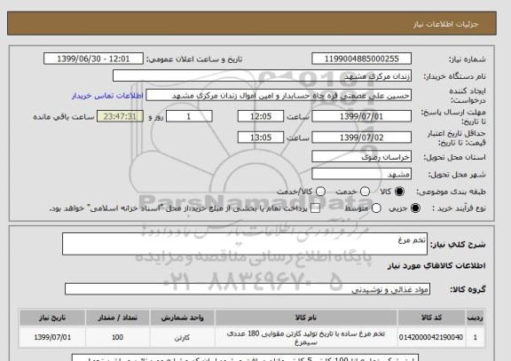 استعلام تخم مرغ