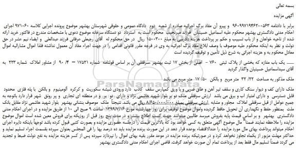 مزایده،مزایده فروش یک باب مغازه که بخشی از پلاک ثبتی 760 - اصلی