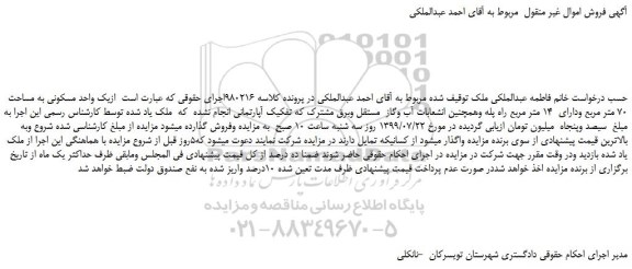 مزایده،مزایده فروش یک واحد مسکونی به مساحت 70 متر مربع ودارای 14 متر مربع