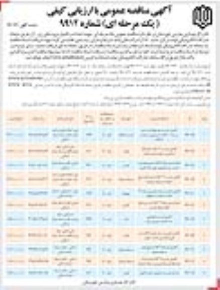 مناقصه, مناقصه تکمیل مدرسه متوسطه اول و دوم... 