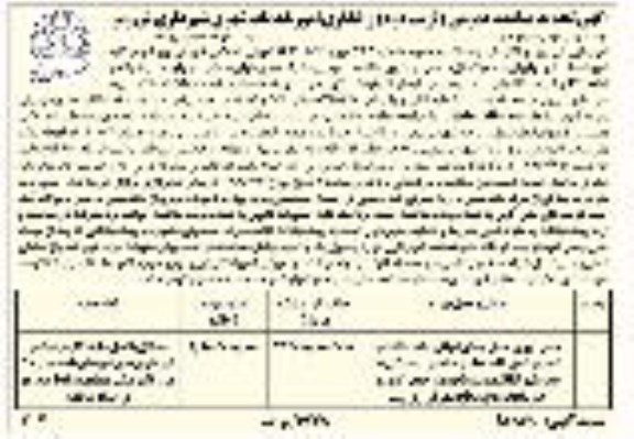 آگهی تجدید مناقصه , مناقصه واگذاری امور خدمات شهری تجدید- نوبت دوم 