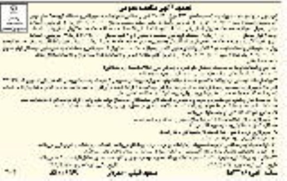 تجدید مناقصه ، تجدید مناقصه قیرپاشی و آسفالت و...نوبت  دوم 