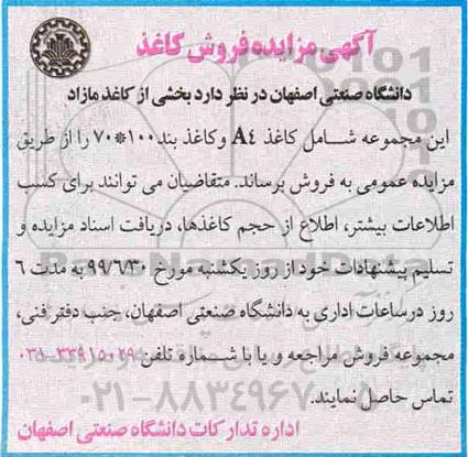 مزایده, مزایده فروش کاغذ