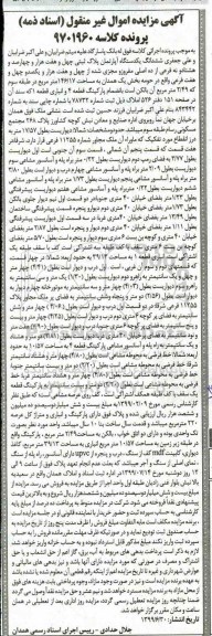 آگهی مزایده مزایده یک دستگاه آپارتمان 146.17 مترمربع