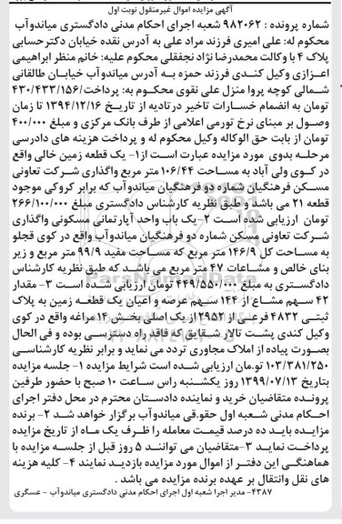 آگهی مزایده مزایده یک قطعه زمین خالی 106.44 مترمربع