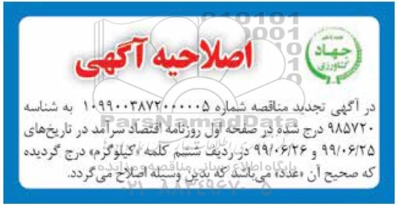 اصلاحیه مزایده لوله 6 انبار