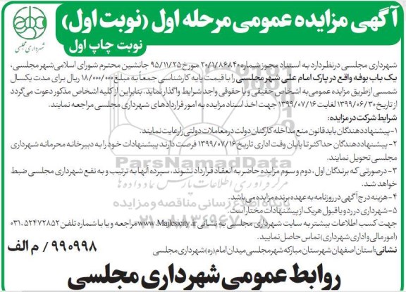 مزایده،مزایده واگذاری  یک باب بوفه 