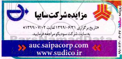 مزایده شرکت سایپا
