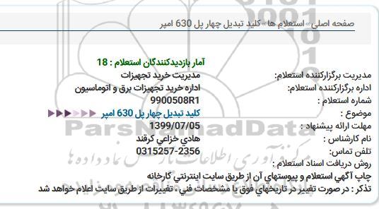 استعلام , استعلام كلید تبدیل چهار پل