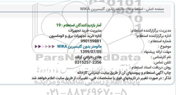 استعلام , استعلام مانومتر بدون گلیسیرین wika 