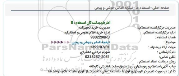 استعلام, استعلام تیغچه الماس جوشی و پیچی