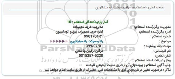 استعلام رله و سوکت رله مینیاتوری 