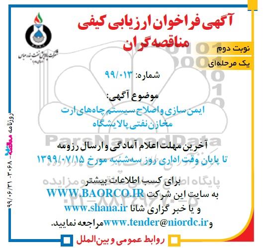 فراخوان مناقصه , فراخوان مناقصه ایمن سازی و اصلاح سیستم چاه های ارت مخازن نفتی پالایشگاه  - نوبت دوم