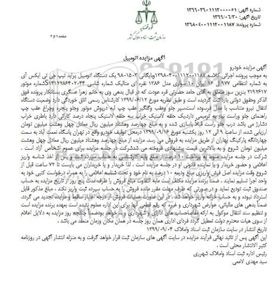 مزایده یک دستگاه اتومبیل پراید تیپ جی تی ایکس آی مدل 86