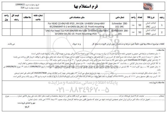 استعلام , استعلام کنتاکت کمکی شستی 1NC