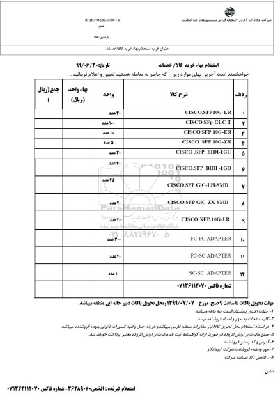 استعلام CISCO-SFP10G-LR...
