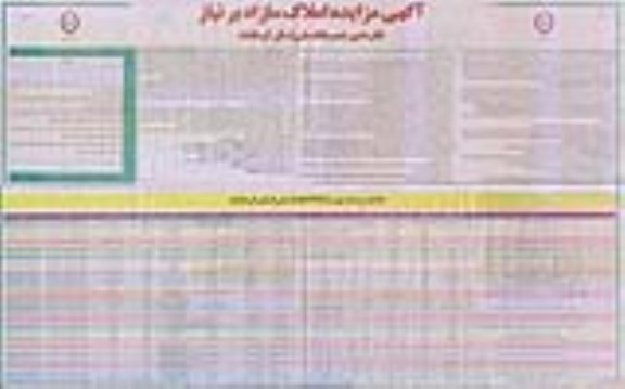 آگهی مزایده مزایده فروش املاک مازاد کاربری مسکونی و زمین