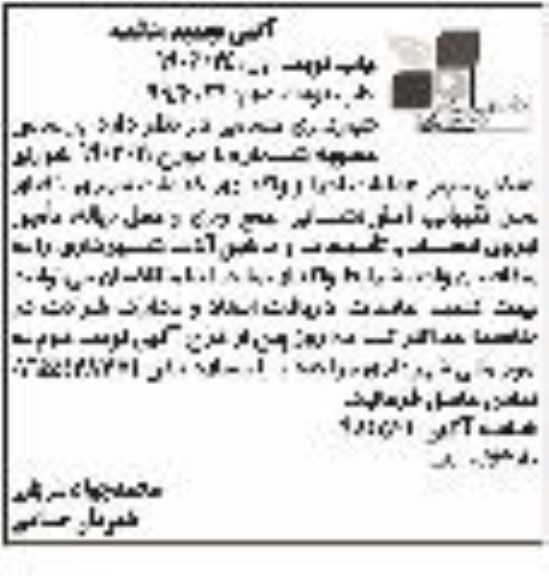 تجدید مناقصه ,تجدید مناقصه عملیات اجرا و واگذاری خدمات شهری ...- نوبت دوم 