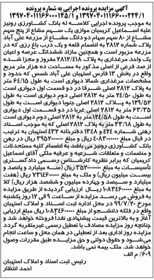 آگهی مزایده مزایده یک سهم مشاع از پنج سهم مشاع از 80 سهم