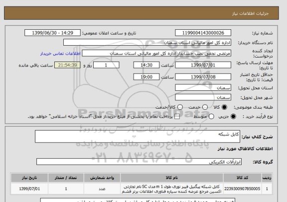 استعلام کابل شبکه