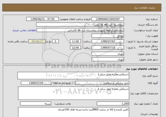 استعلام دستکش معاینه ونیل سایز L