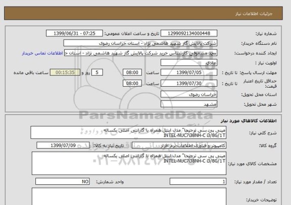 استعلام مینی پی سی ترجیحا" مدل اینتل همراه با گارانتی اصلی یکساله 
INTEL-NUC7i3BNH-C i3/8G/1T