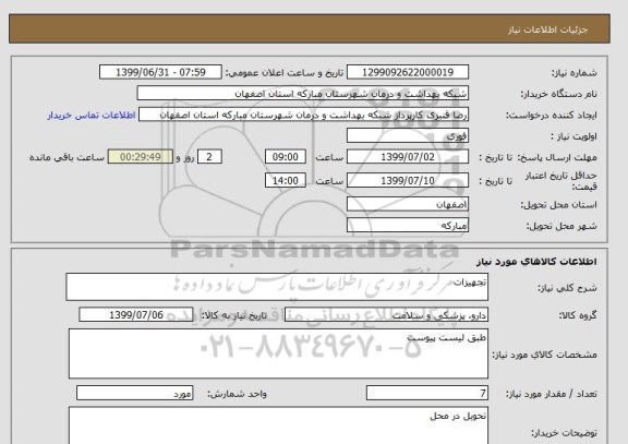 استعلام تجهیزات
