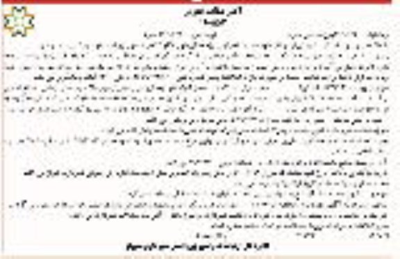 مناقصه، مناقصه عملیات اجرای پروژه خاکبرداری لاگون ذخیره سازی رواناب - نوبت دوم 
