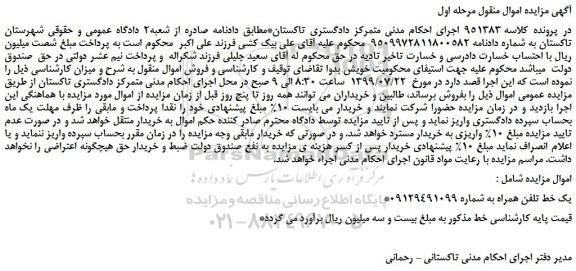 مزایده،مزایده فروش یک خط تلفن همراه