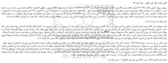 مزایده،مزایده فروش یک واحد آپارتمان به شماره پلاک ثبتی 1201 فرعی از 22 اصلی مفروز و مجزی شده از 503 فرعی از اصلی قطعه 2 تفکیکی