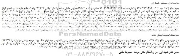 مزایده،مزایده فروش ملک 2167/72 متر مربع سهمی مشاع از2481/4 متر مربع 