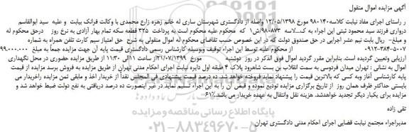 مزایده،مزایده فروش حق امتیاز سیم کارت تلفن همراه
